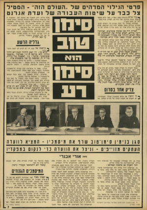 העולם הזה - גליון 1913 - 1 במאי 1974 - עמוד 7 | פרטי הגילוי המדהים ש ל ״העולם הזה׳ ־ המטיל צלבבד על שיטותהעבודהשלועדת 91ג1־ 01 ך * עי ר ס דו ם הושמדה באש וגפרית, מפני שלא !!מצאו ( | בה עשרה צדיקים. אבל היה