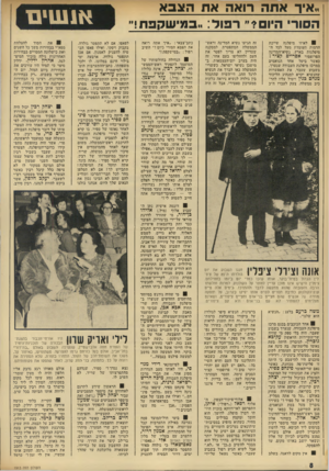 העולם הזה - גליון 1913 - 1 במאי 1974 - עמוד 8 | ,.איר אתה רואה את הצבא הסורי היו?׳׳ רפוד :״במישקפח!״ 8לאיזו מיפלגה שייכת הדמות העומדת מעל לכל ה־מיפלגות בארץ, נשיא־המדינה הפרופסור אפריים קציר? כאשר ביטל אחד