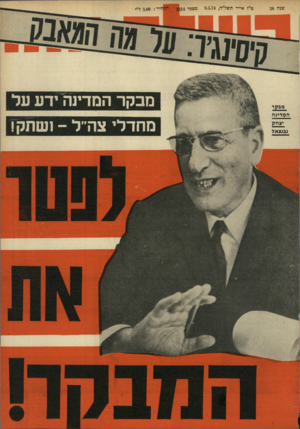 העולם הזה - גליון 1914 - 8 במאי 1974