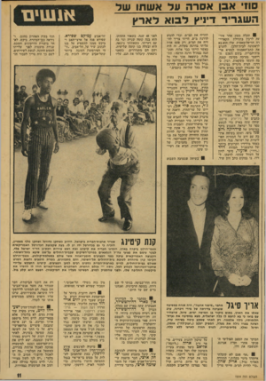 העולם הזה - גליון 1914 - 8 במאי 1974 - עמוד 11 | סח׳ אבן אסרה על אשתו של השגריר ד**1ץ לבוא לארץ 0תקלה !מסוג אחר אירעה לרבין בתחילת הקאריי־רה הדיפלומאטית שלו: הוא בא לראשוגה לבית־הלבן, להגיש את כתב־האמנתו