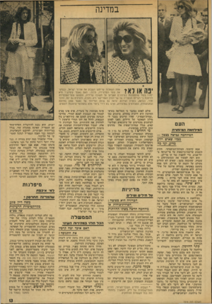 העולם הזה - גליון 1914 - 8 במאי 1974 - עמוד 13 | אחרי שהפסיד כמה ימים בצורה זו, כבד עליו יותר ויותר הלחץ של זקני מיפלגהו. פינחס ספיר, אבא אבן ושאר הוותיקים פתחו במגעים כדי להבטיח את המשך כהונתם בממשלה, למרות