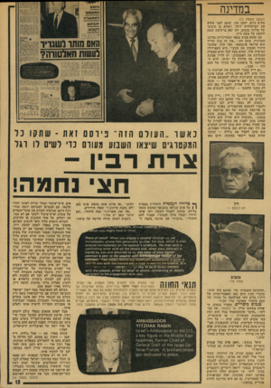העולם הזה - גליון 1914 - 8 במאי 1974 - עמוד 15 | ו־רועץ המשמט לממ שלה חבל; ש ל ק בו ע: במדינה (׳תמשך מעמוד )13 מפ״ם כיום, יעקב חזן, שחגג לפני חודש את יום־הולדתו ה־ ,75 ושהוא בן קיבוצו של מרדכי בנטוב. חזן יצא