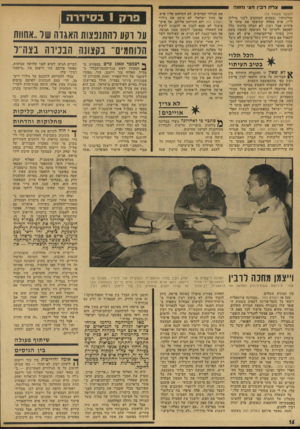 העולם הזה - גליון 1914 - 8 במאי 1974 - עמוד 16 | אחר־כך הוא העדיף במשך תקופה ארוכה להתעלם לגמרי מאותה פרשה, דבר שגרם רק למסע של לחישות ורכילות. כאשר נש לפה הפרשה שנית מהמגירה, לפני שבועיים, היתה תגובת רבץ