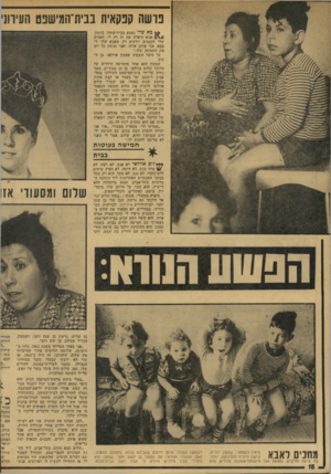 העולם הזה - גליון 1914 - 8 במאי 1974 - עמוד 18 | נושה קפקאית בבית־המישפט העיוו!׳ ^ ב א שלי נמצא בבית־סוהר, בדמון, אמא סיפרה את זה רק לי, האחים שלי הקטנים יודעים רק שאבא הלך לצבא. אני אוהב אותו, ואני מנשק כל