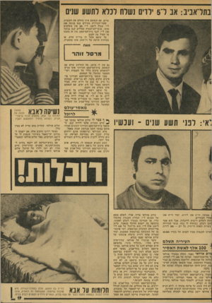 העולם הזה - גליון 1914 - 8 במאי 1974 - עמוד 19 | בתל־אביב: אב ל־ 5ילדים נשלח לנלא לתשע שנים צרים, אם הנאשם אינו משלם את הקנסות. פקחי־העירייה מטילים קנס בגובה 100 ל״י שגדל ל־ 120ל״י אם אין משלמים אותו.