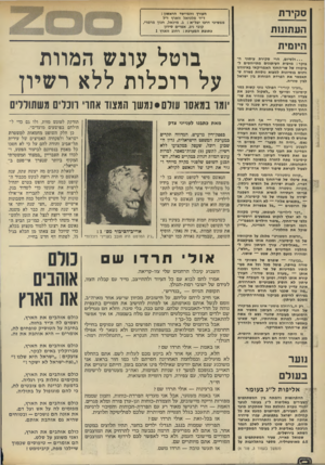 העולם הזה - גליון 1914 - 8 במאי 1974 - עמוד 2 | סקירת העתונות היומית העורך ו ה מיי ס ד הראשון : ד״ר מלכיאל זוארץ ז״ל ממשיכי דרכו יבל״א: ב .מיכאל, חנוך מרמרי, קובי ניב, אפרים סידון כתובת המערכת: רחוב זוארץ 1