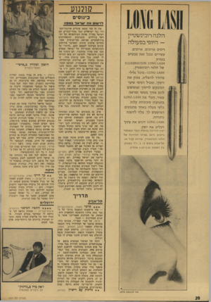 העולם הזה - גליון 1914 - 8 במאי 1974 - עמוד 20 | קולנוע כינוסים דרשו את י שראל כמכה הלנה רובינשטיין היופי בפעולהריסים ארוכים, ארוכים, עשירים ובכל זאת טבעיים בעזרת א 5ג 0 1.א 1,0 של הלנה רובינשטיין. 1.^59 סאס