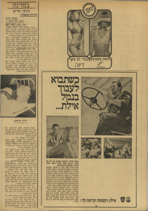 העולם הזה - גליון 1914 - 8 במאי 1974 - עמוד 22 | במדינה דרכי חיים וידידה באסדה האימה ההרה הלכה לשירותים — ותוך דקות הפ3ה לאם מרדני בן־בסט נפרד לשלום מאשתו, שהיתה בומים האחרונים להריונה, ופנה לעבודתו. כאשר