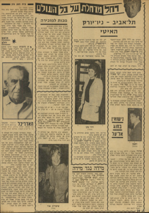 העולם הזה - גליון 1914 - 8 במאי 1974 - עמוד 24 | בית חסן בק תל־ אביב -ניו־יורק זוכרים את רוזיי נתן, אשתו־לשעבר של אייבי נתן ז אז היא שוב בחדשות. באמצעות המדור הזה עקבנו יחד אחר קורותיה של רוזי, מאז שעזבה את