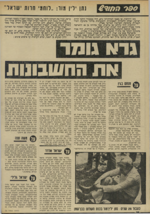 העולם הזה - גליון 1914 - 8 במאי 1974 - עמוד 28 | נתן ילין מור :״לוחמי חרות ישראל נתן ידיך־מור, או כשמו המחתרתי גרא, היה ממפקדי לוחמי חרות ישראל, ואחת הדמויות הססגוניות והמענינות ביותר בתנועת המרי העברית