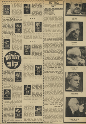 העולם הזה - גליון 1914 - 8 במאי 1974 - עמוד 29 | במדינה דיעות היית כלב תו עגל הגורד ג 1ד איד מגלה הפלגה עזית את דיעותיו של חרמטכ״ל החדש משה פגה בזכות עצמו מנחם בגין מורם מעם דויד כן־גוריון שחור־לבן ישראל