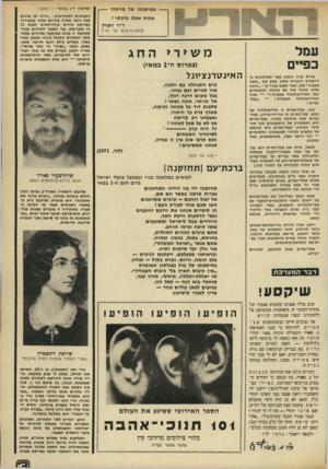 העולם הזה - גליון 1914 - 8 במאי 1974 - עמוד 3 | **88888888י, !111 !1811 . . 111 ווי (סזקירת־נוותו של גורי) משירי החג (בפרוס ה־ 1במאי) אריק שרון הופיע בפני ס טו דנ טי ם בירושלים והקרי א מתוך פ תק א ת ״ ה אני