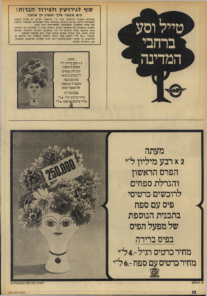 העולם הזה - גליון 1914 - 8 במאי 1974 - עמוד 32 | סוף לגי רו שין ולפירוד ח ב רו ת! היא ונשאר שלד ותשיב לך אהבה בחוברת הסברה שהוצאה לאור ע״י פרופסור בע״מ, יש פתרון לבעיה המט ריד ה הרבה גברים בריאים ובהחלט בלתי