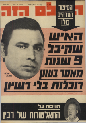 העולם הזה - גליון 1914 - 8 במאי 1974