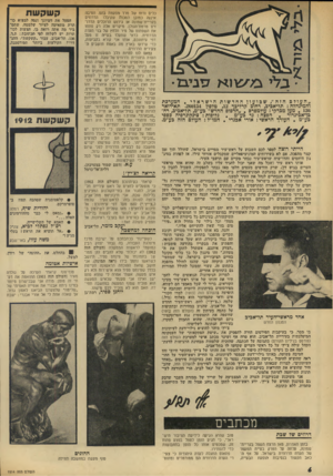 העולם הזה - גליון 1914 - 8 במאי 1974 - עמוד 6 | ״ העולםהזה ״ ,שבועוןהחדשותהישראלי. המערכת והמינהלה: תל־אכיב, רחוב קרליבך ,12 טלפון .260134 תא־דואר . 136 מען מברקי: עולמפרס .״הדפוס החדש״ בע״מ, תל־אביב, רה׳