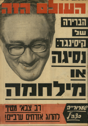 העולם הזה - גליון 1915 - 15 במאי 1974