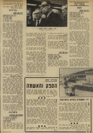 העולם הזה - גליון 1915 - 15 במאי 1974 - עמוד 12 | בחוץ צעקו, זעקו ושרקו מפגי׳ני ארץ־ ישראל־השלמה, והמתנחלים שחששו מפני סילוקם מיישוביהם (ראה הנדון) .בפנים שררה אווירה שהפכה מעיקה יותר ויותר.