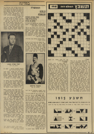 העולם הזה - גליון 1915 - 15 במאי 1974 - עמוד 14 | גולדה הבחינה בפליאה בפני מאזינותיה, ומיהרה להסביר: ״אל תתפלאו אם מישהו לא יודע מה זה .1943 גם אני לא ידעתי מקודם מה קרה ב־ .1943ב־ ,1943 במילחמה נגד היטלר,