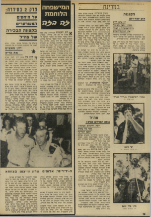 העולם הזה - גליון 1915 - 15 במאי 1974 - עמוד 16 | אבל הצנחנים עצמם היו ממורמרים. במיבצע סיני הקיזה חטיבת הצנחנים את דמה בקרב המיתלה 38 .הרוגים נפלו בקרב זה.