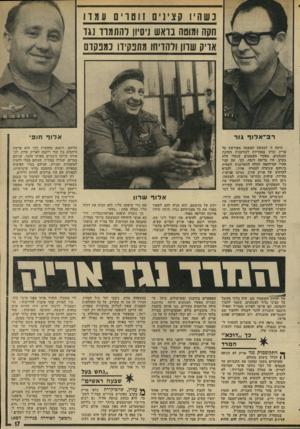 העולם הזה - גליון 1915 - 15 במאי 1974 - עמוד 17 | חקה ומוסה נואש ניסיון להתמרד 1ג ו אויק שדון ולהדיחו מתפקידו כמפקדם דב־־אלוף גור אלוף חופי היתה זו למעשה האשמה. מפורשת על אריק שרון באחריות לקורבנות חטיבת