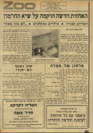 העולם הזה - גליון 1915 - 15 במאי 1974 - עמוד 2 | העורך והמייסד הראשון : ד״ר מלכיאל זוארץ ז״ל ממשיכי ורפו יבל״א: ב .מיכאל, חנוך מרמרי, קובי ניב, אפרים סיוון כתובת המערכת: רחוב זוארץ 1 האחזות חדשה הוקמה על שיא