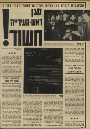 העולם הזה - גליון 1915 - 15 במאי 1974 - עמוד 20 | המישסוה חועות ראו נערמו חבידות־הסעד לעניי בת־ים 110 חו ש -ה עיו״ ה יד לפה! אוריאל פלאח (יושב למטה, באמצע) ׳בישיבה יבוז הוקמה הקואליציה החדשה של גח״ל והספד״ל.