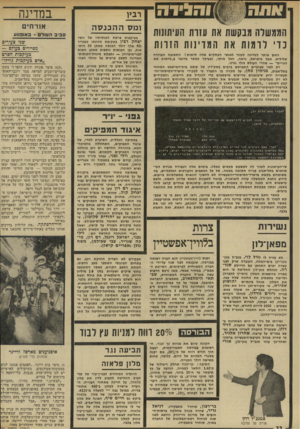 העולם הזה - גליון 1915 - 15 במאי 1974 - עמוד 22 | הממשלה מבקשת את עוות העיתונות נדי לרמות את המדינות הזרות האס מותר למדינה לעזור לאנשי העסקים שלה לרמות 1התשובה הברורה שלילית. אבל בישראל, נראה, הכל מותר, ובעיקר