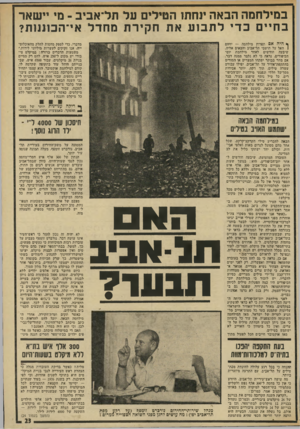 העולם הזה - גליון 1915 - 15 במאי 1974 - עמוד 23 | במילחמה הבאה ינחתז הטילים על תל־אביב ־ מי יישאר ם בחיים כד ילתבוע את חק י רת מ חדל אי־הבוננות? ף הי האם תפרוץ מילתמה — ירזום 1האל על תושבי תל־אביב והבאים אליה.