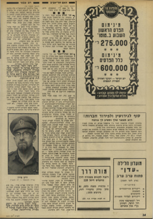 העולם הזה - גליון 1915 - 15 במאי 1974 - עמוד 24 | האסתל ־ א בי ב רבצבא• (המשך מעמוד )23 על כל 4000ל״י שמקמצים יהיר, בתל־אביב ילד הרוג נוסף! ! י פני שנים אחדות נערך וימת ב/ממשלה, בין שר־האוצר פינחס ספיר