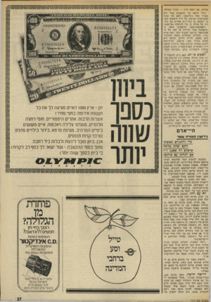 העולם הזה - גליון 1915 - 15 במאי 1974 - עמוד 27 | מחלתו. אם יועמד לדין — תחזור המחלה. גילוי קיומה של, תיסמונת גנזר׳ היח מעניין מאד כשלעצמו. האם אין סכנה שבעיקבות קביעתו של ד״ר דיאמנט יאמ צו לעצמם גם עבריינים