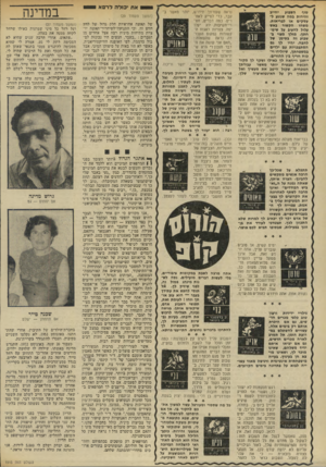 העולם הזה - גליון 1915 - 15 במאי 1974 - עמוד 30 | סוף השבוע יחייב זהירות במה שנוגע לעסקים או לבריאות. משחו הקשור באש עלול להעיב על שימחתן. מזלך מצוי בשבוע זה בסימן של 1(111 להבה. יהיו לך גם י* בגור ס -