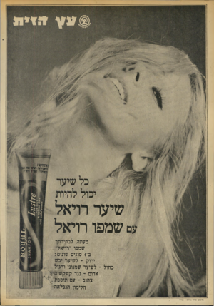 העולם הזה - גליון 1915 - 15 במאי 1974 - עמוד 32 | שמפו רויאל מעתה, לבחירתך שמפו ״רויאל״ ב־ 4סוגים שונים : ירוק -לשיער יבש כחול ־ לשיער שמנוני ורגיל אדום -נגד קשקשים?* צהוב ־ עם תוספת ; הלימון הנפלאה פרסים ־פלד