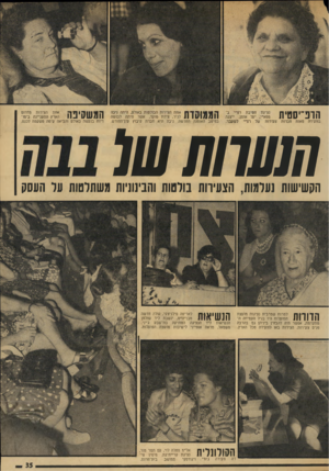 העולם הזה - גליון 1915 - 15 במאי 1974 - עמוד 35 | הרפ׳ יסטית בוועידה מאות חברות מפא״י, יעל אומן, צעירות של רפ״י ייצגה לשעבר. 11 11/ 111/111 לניר, צידת ימוקד, אשר היתה לבושה במיטב האופנה החדשה. ניבה היא חברת