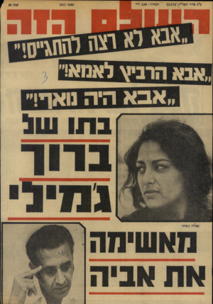 העולם הזה - גליון 1915 - 15 במאי 1974