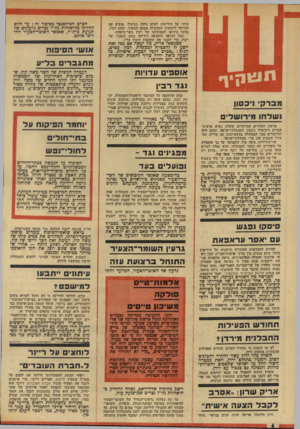 העולם הזה - גליון 1915 - 15 במאי 1974 - עמוד 4 | יישב כקיבוץ שדה-יואב, נשלח להחזיק כ היאחזות נח״ל נצרים שברצועת עזה. א רי ק שרון אסרב אנשי ה סי פו ח ל חו לי ־נפש מול הטענות שהקיבוץ־הארצי מצטרף בעניין זה לימין