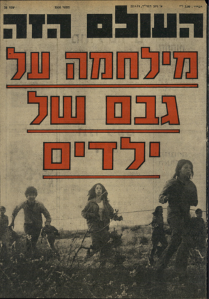 העולם הזה - גליון 1916 - 22 במאי 1974
