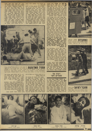 העולם הזה - גליון 1916 - 22 במאי 1974 - עמוד 14 | ך* משך 14 שעות ביום הרביעי שעבר, ה־ 15 במאי, חיו 90 ילדים, תלמידי בית־הספר התיכון הדתי בצפת,בצילו של סיוט נורא, מול לועי תת־מיקלעים של חבלנים חמושים, כשהם נתו