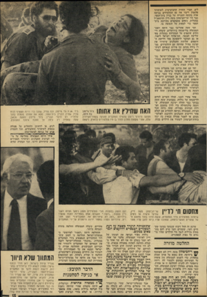 העולם הזה - גליון 1916 - 22 במאי 1974 - עמוד 15 | לים׳ חברי החזית הדמוקרטית לשיחרור פלסטין ריכזו את 85 התלמידים בכיתה אחת בקומה השנייה של בניין ביודהספר, כבר היו שר־הביטחון משה דיין והרמטכ״ל במעלות, כשהם