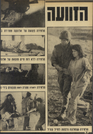 העולם הזה - גליון 1916 - 22 במאי 1974 - עמוד 18 | תלמידה בצועה עד אלונקה ממררת ב תלמידה ללא רוח חיים מוצאת על
