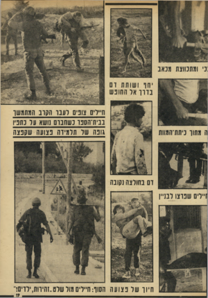 העולם הזה - גליון 1916 - 22 במאי 1974 - עמוד 19 | 6*11 יחד ושותת דם בדדו אד החופש חיירים צופים דעבר הקרב המתמשך בבית־הספו נשחבום נושא עד כתפיו גופה שד תלמידה פצועה שקפצה דם בהודצה נקובה חיוו שד פצועה הסוד: