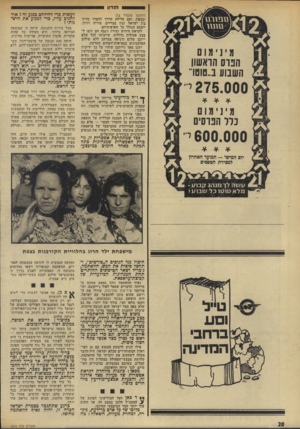 העולם הזה - גליון 1916 - 22 במאי 1974 - עמוד 20 | הנדון !1111111 מינימום הנוס הראשון השבוע ב״טוטו 275.000 מינימום כלל הפרסים (המשך מעמוד )12 ובצפון׳ ועם סלילת הדרך להסדר מדיני בין ישראל ובין מצריים, סוריה