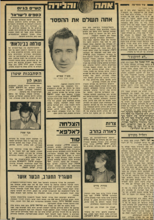 העולם הזה - גליון 1916 - 22 במאי 1974 - עמוד 21 | ו הגי ד ה עיר ה ה ריג ה (המשך מעמוד )17 על בנין בית־הספר ושלא ניתן לו ישם. לפגוש את שר־הביטחון או הרמטכ״ל. אמר הדלי :״במעלות כולם שאלו אותי אם יש לי מילת צופן.