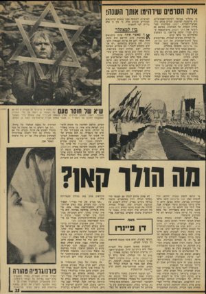 העולם הזה - גליון 1916 - 22 במאי 1974 - עמוד 25 | ארה הסוטים שידהימו אותו השש! בו נתקלתי בכניסה לארמון־הפסטיבלים, היה פירסומת לפישעון שביים מנחם גולן, בארצות־הברית: לפקה. במדרגות המובילות למעלה, אל האולמות,