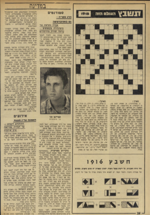 העולם הזה - גליון 1916 - 22 במאי 1974 - עמוד 26 | במדינה סט!דנג1ים הדגמס רי ח ־ ג ב או 1יברס* טה פעולה נימרצת ננד מיסזגתיות בקמפוסים - ערוגה לסידוק מהלימודים כשניגש שמעון כגן, תלמיד לתואר השני בחוג לתיקשורת