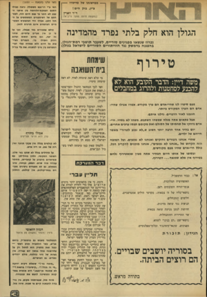 העולם הזה - גליון 1916 - 22 במאי 1974 - עמוד 3 | --מ מי שנ תו של מייסדו —צ׳ין, בוק הי ם! ד״ר זוארץ (בתקופת היותו מפקד פייב־או) הגולן הוא חלק בלתי נפרד מהמדינה (כרוז שנשאו מפגינים סוריים, לשעבר תושבי