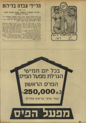 העולם הזה - גליון 1916 - 22 במאי 1974 - עמוד 30 | הליידי עבדה בלילות מאת ל. בנימין חקירת המשטרה הופסקה באופו מפתיע לאחר שהליידי נתגלתה מזה ימים אחדים מניעות ידיעות למוקד המשטרה שבשכונת תל־אביבים, על הליידי