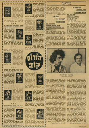 העולם הזה - גליון 1916 - 22 במאי 1974 - עמוד 31 | ״׳לאור מיספר התפתחויות חמורות אשר הלו ביחסים בין סוסני־הנסיעות בישראל לבין חברת לופטהנזוו, נקראים סוערים להשתתף באסיפת־ח״רום מיוחדת. לאור חשיבותו המכרעת של