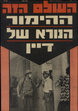 העולם הזה - גליון 1916 - 22 במאי 1974