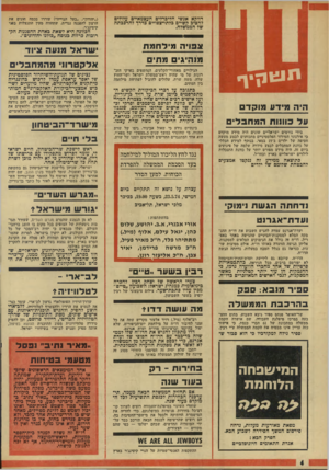 העולם הזה - גליון 1916 - 22 במאי 1974 - עמוד 4 | נגד לחץ הליכוד המוליד למילחמה בעד הסכמת הממשלה להפרדת הכוחות, למען הסדר 1דחתההגשת ימוק* 1ונ ד ח ־ א ג רנ ט ועדת־אגרנט עמדה להגיש השבוע את דו״ח ההנ מקה המלא