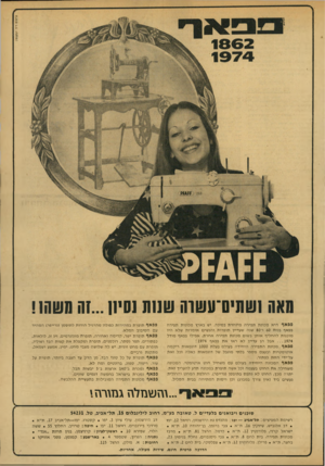 העולם הזה - גליון 1916 - 22 במאי 1974 - עמוד 5 | סאה ושתים־עשרה שחת נסיח...זה משהו! פפאף הי א מכונת תפירה מיו חד ת במינה. יש בארץ מכ מו ת תפירה פפאף בנות 60ו־ 80 שנה שעדיין תופרות והנ שים או מ רו ת שלא היו